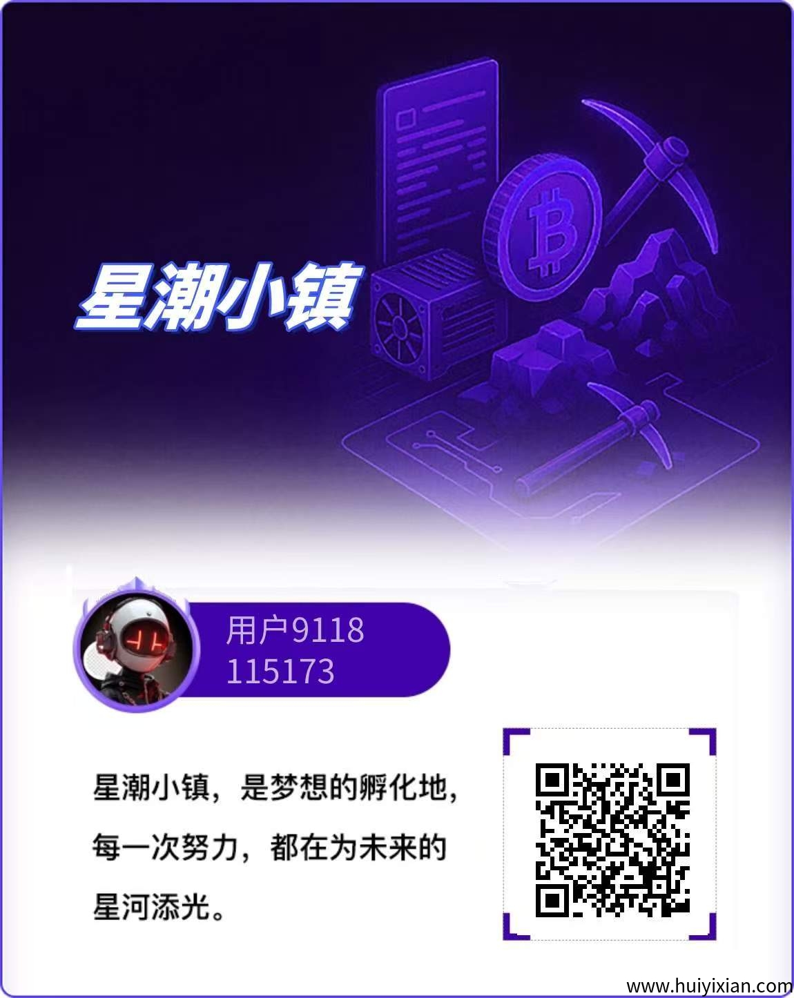 星潮小镇零撸星途模式正式上线,上墙模式,广告赚,多种玩法,秒出售!-汇一线首码网