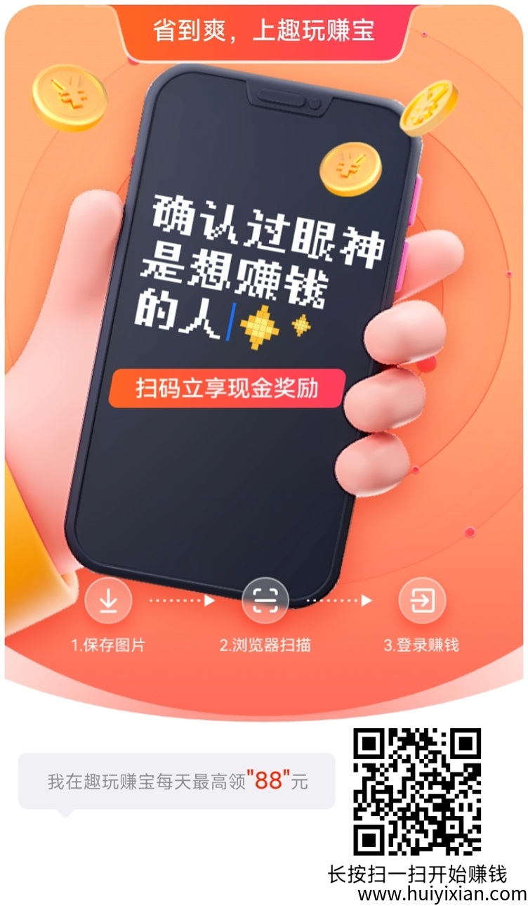 趣玩赚宝上线了，全新的广告掘金软件，看广告一天零撸几十米！-汇一线首码网