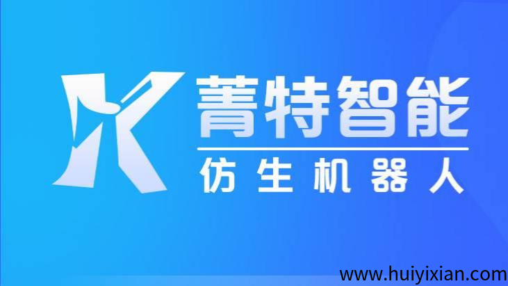首码菁特智能:注册赠分荭机器人，长久每天收益2元！可线下实体考察。-汇一线首码网
