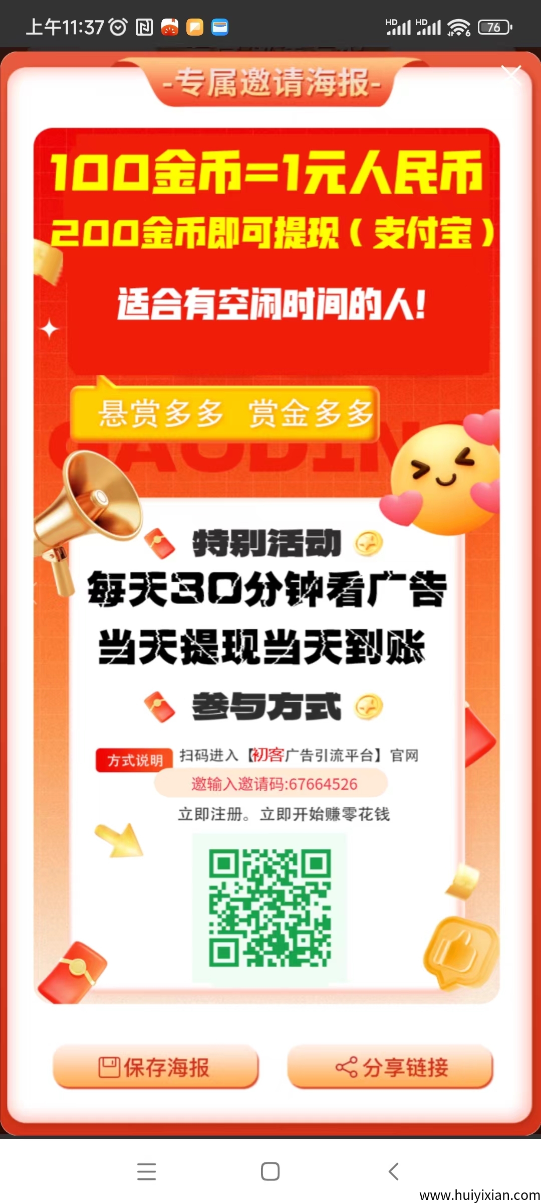 初客首码,每个广告固定0.2起,不养机,不养机,还不乱跳广告,可自动看广告-汇一线首码网