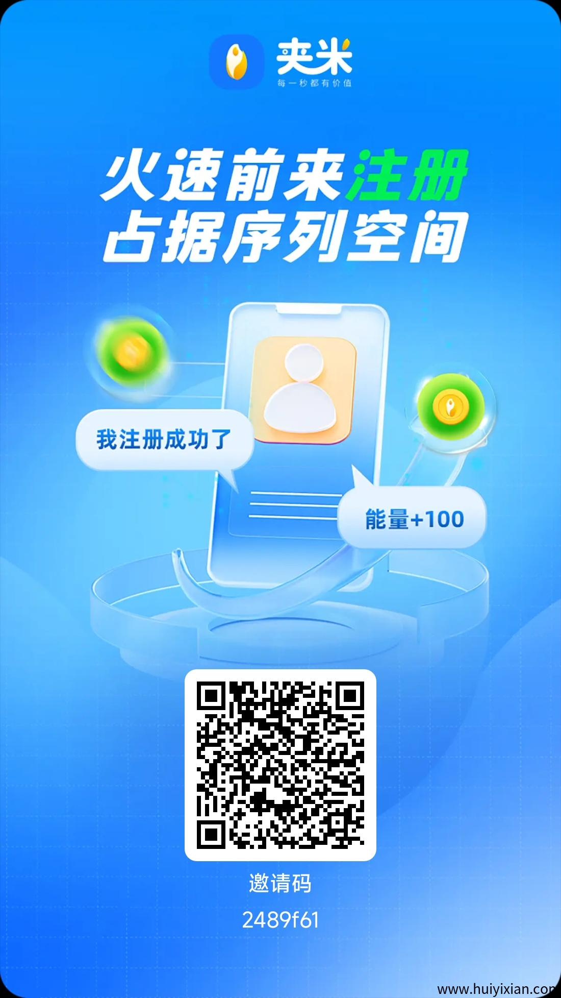 错过一个圈圈别懊悔！夹米 APP 首码上线，Web3.0 生太 +一个圈圈模式来袭-汇一线首码网