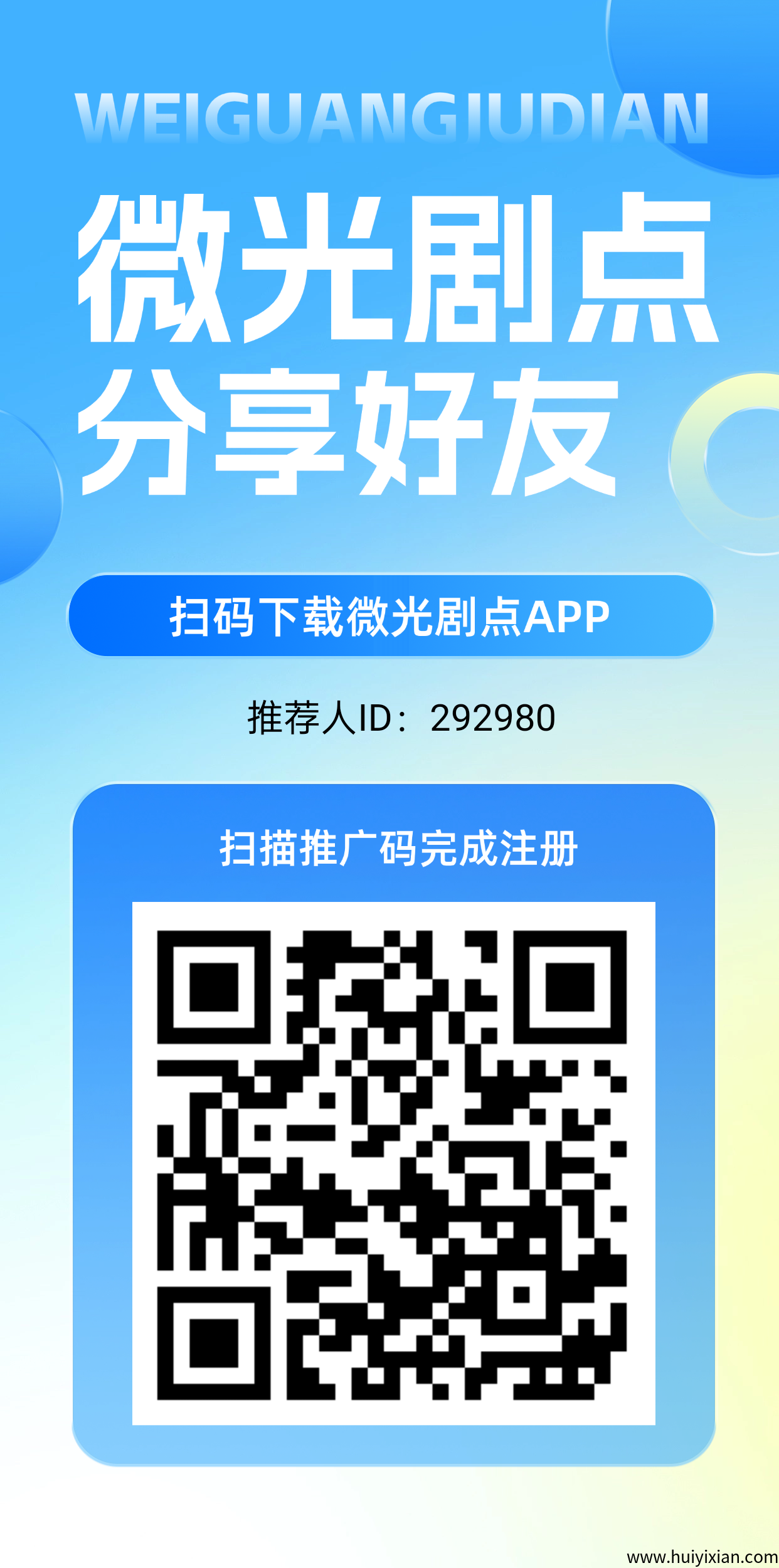 微光剧点刚出爬墙，每天1.1元起-汇一线首码网