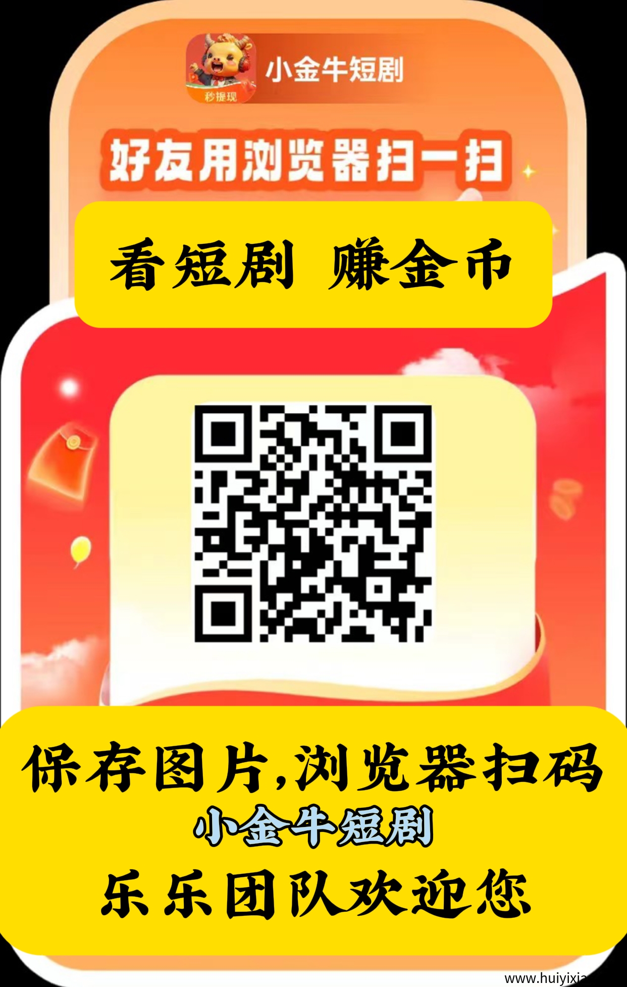 小金牛短剧app：零撸项目，单机15-35+，提取秒到-汇一线首码网
