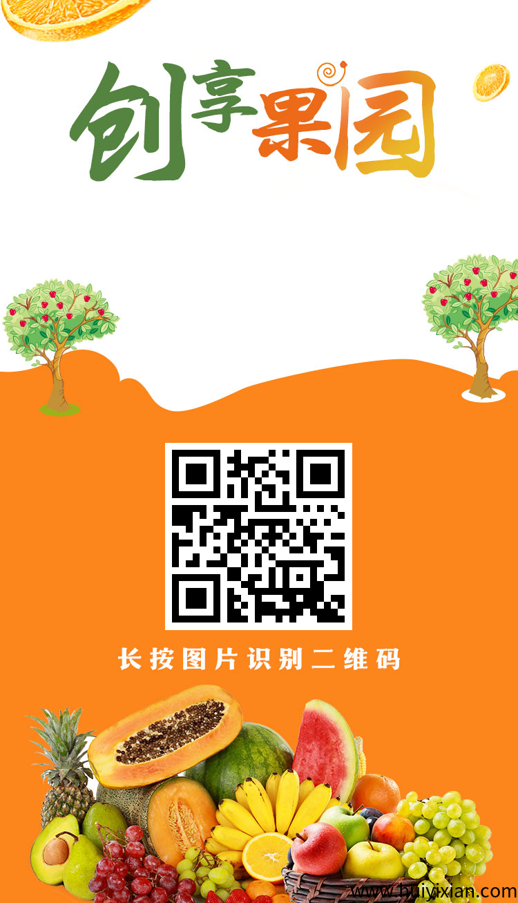 创享果园,零撸注册奖励,最新模式,提米秒到-汇一线首码网
