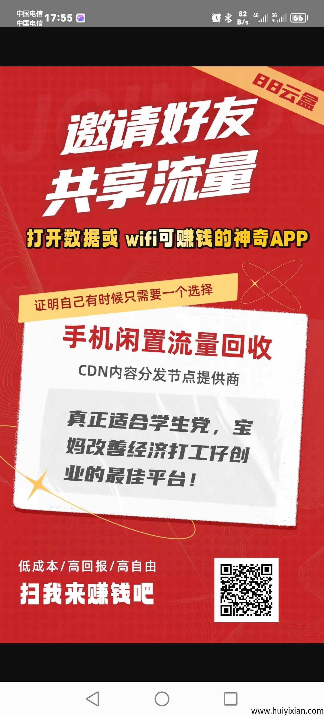 88云盒首码，挂机赚钱，静态日入20元-汇一线首码网