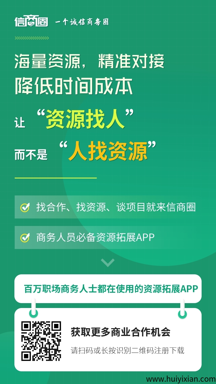 信商圈-拉新18元/人+75%消费分佣,资源合作新平台,推广必备神器!-汇一线首码网