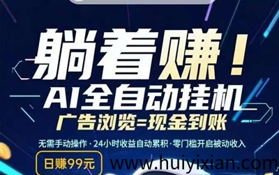 乐享快赚,简单挂机!6月首码!速度上车占位吃肉-汇一线首码网