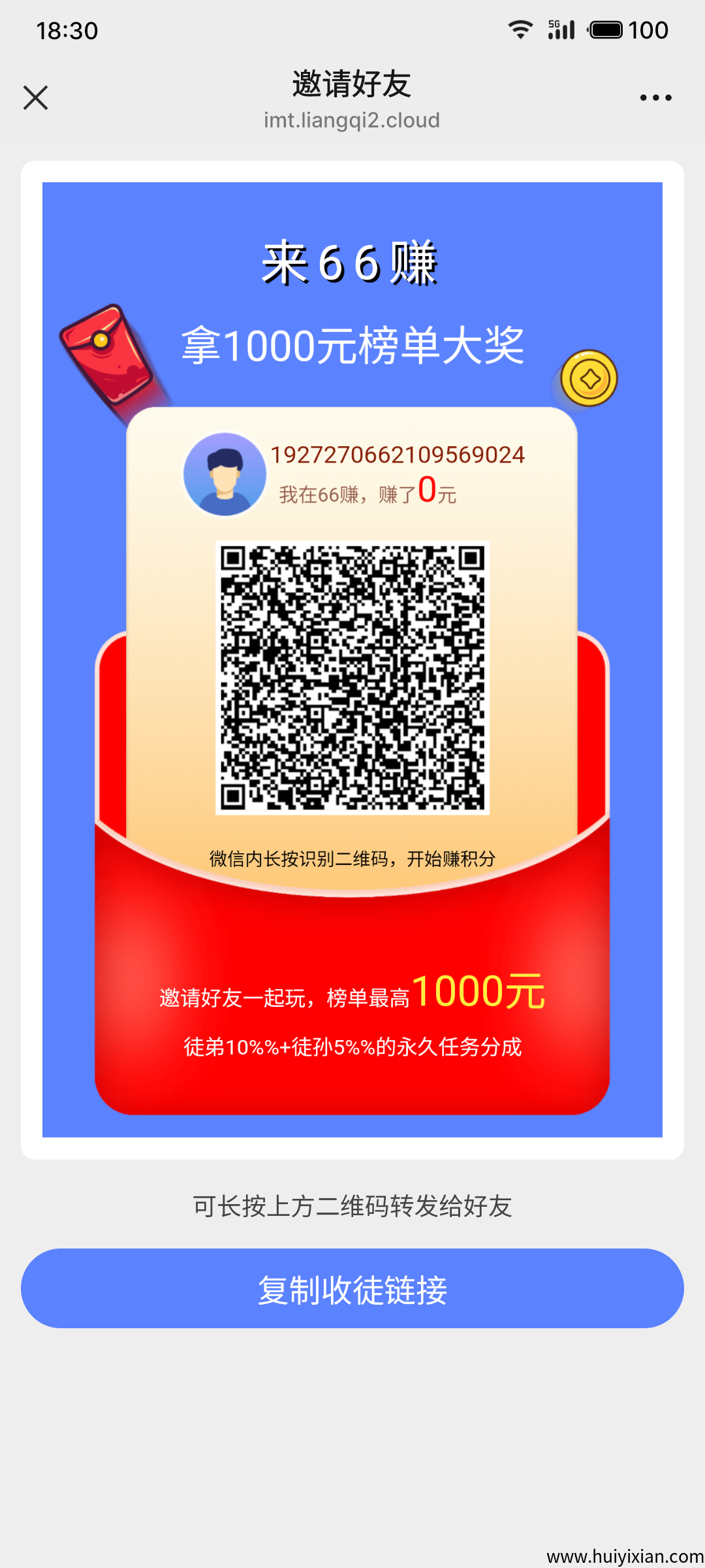 新出(六六賺),浏览截图,1元起提现-汇一线首码网