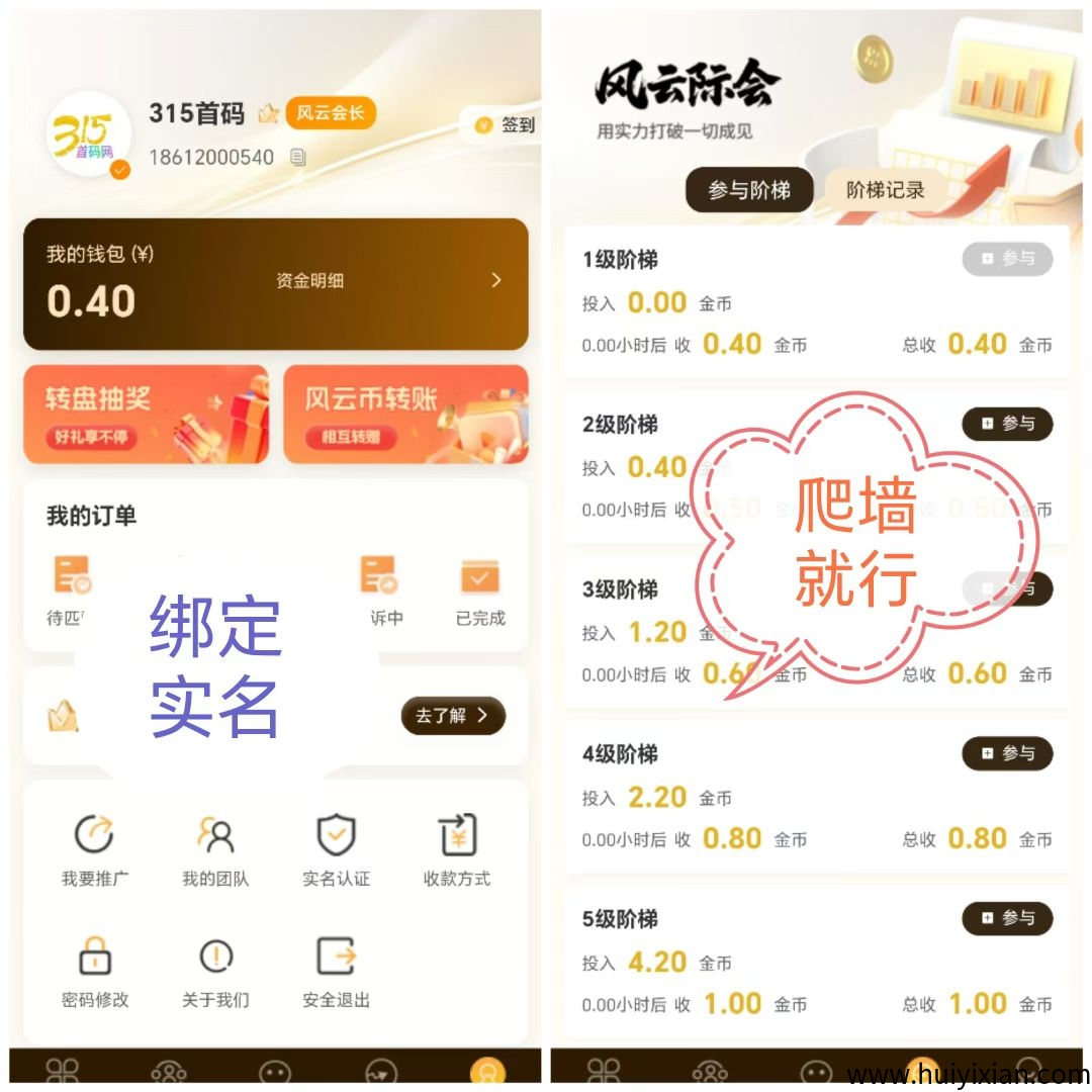 风云际会首码，每日无广告爬墙​自带交易。-汇一线首码网