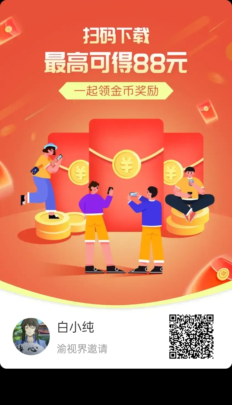 〖喻视界〗零撸广告赚,保底收益高,放水中。无需要养机。-汇一线首码网