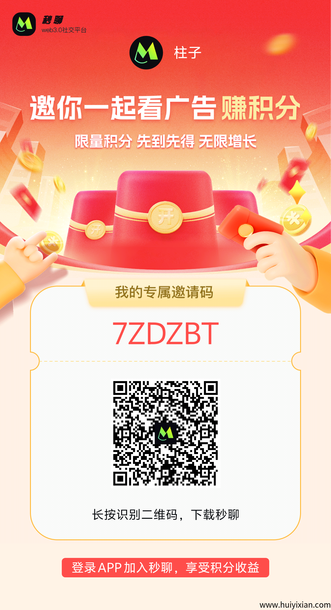 30秒教会你玩转秒聊APP 积分价值大幅上涨百倍-汇一线首码网