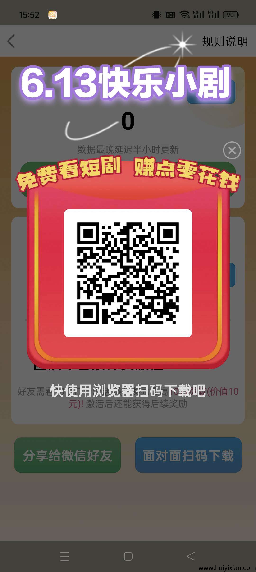 6.13新出【快乐小剧】保底零撸广告赚,开局送奖励。-汇一线首码网