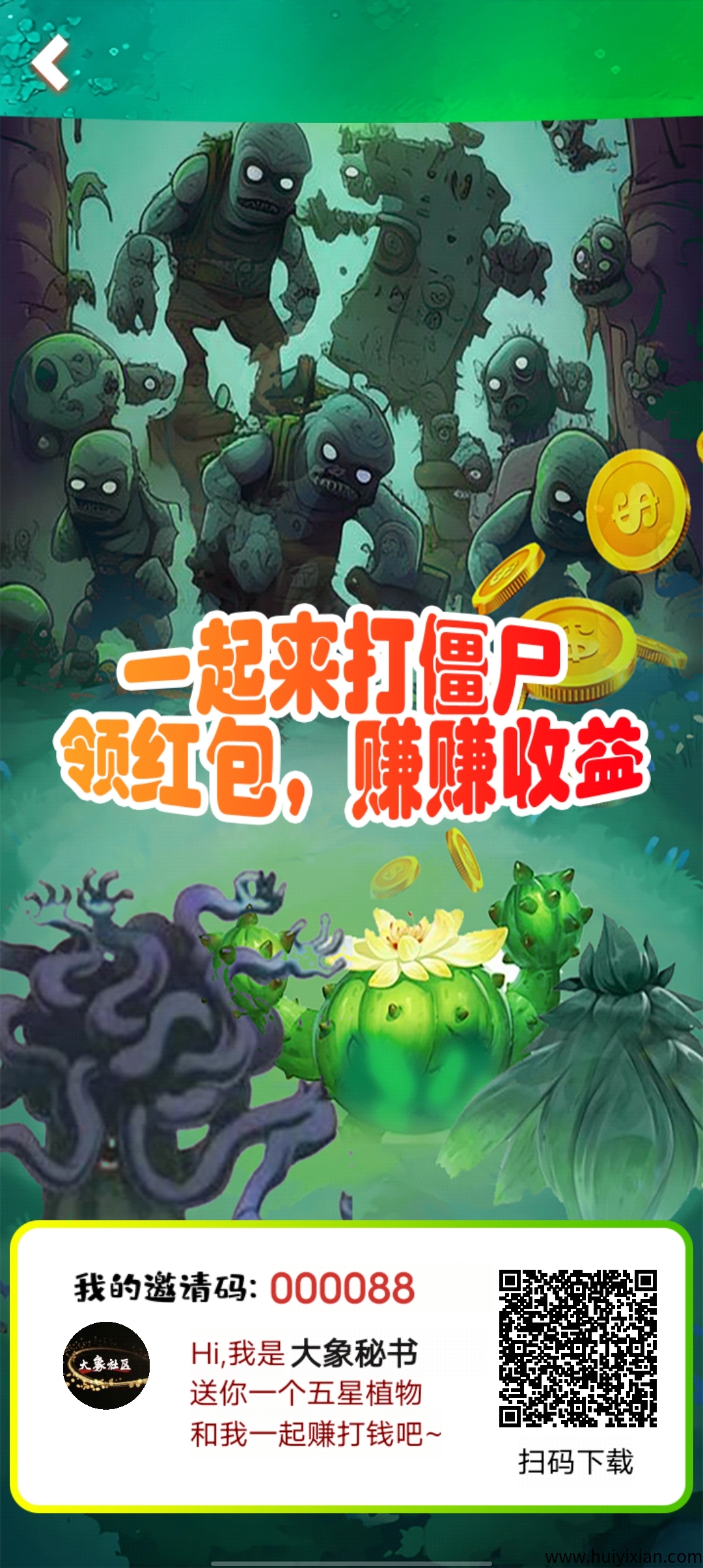 植趣花园,白嫖党的天堂,当天玩当天提,额外奖励看完就可以直接提1.2米,1分钟到仗-汇一线首码网