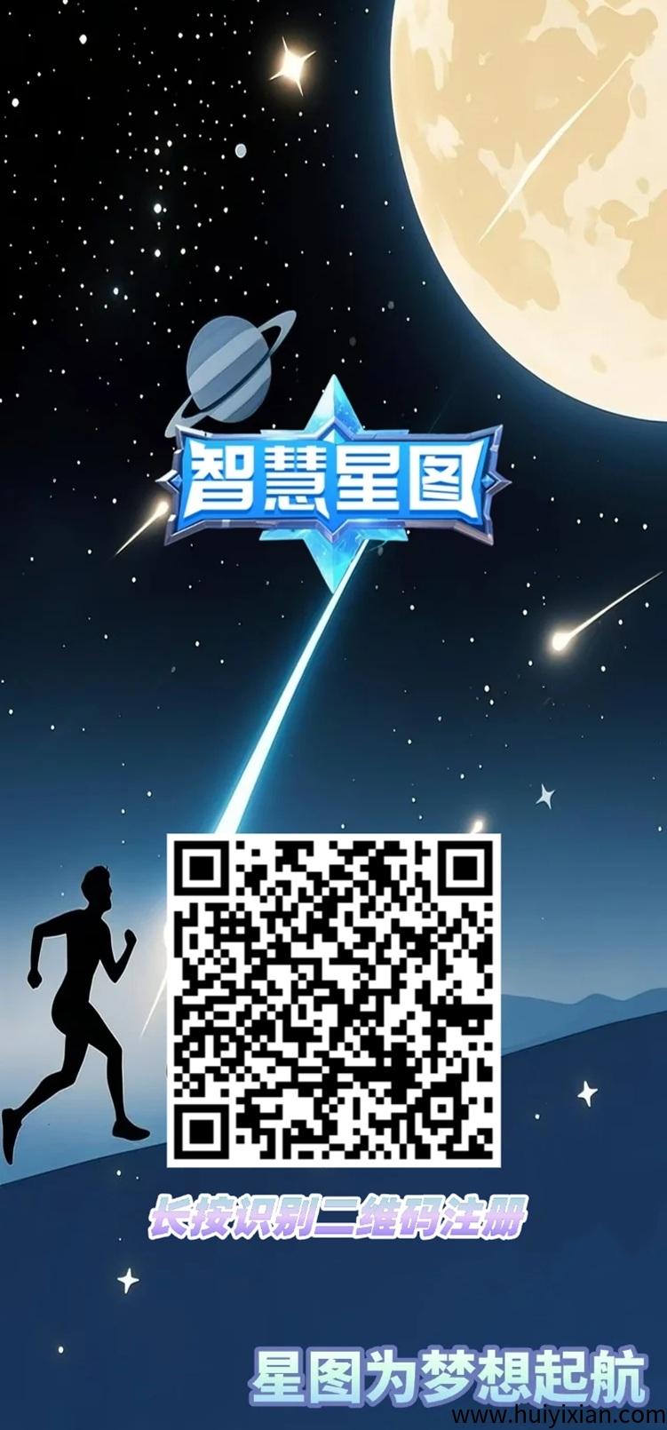 智慧星图app是骗人的吗?智慧星图如何注册下载?-汇一线首码网