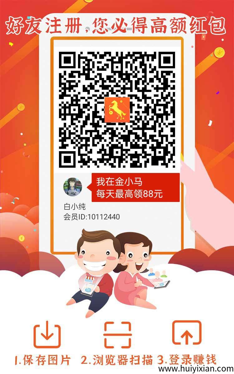 〖金小马〗零撸广告赚保底收益高 首码 ,刚出,快乐速算新台-汇一线首码网