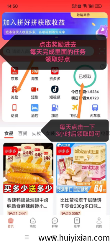 最新首码拼好拼,18个广告价值4米-汇一线首码网