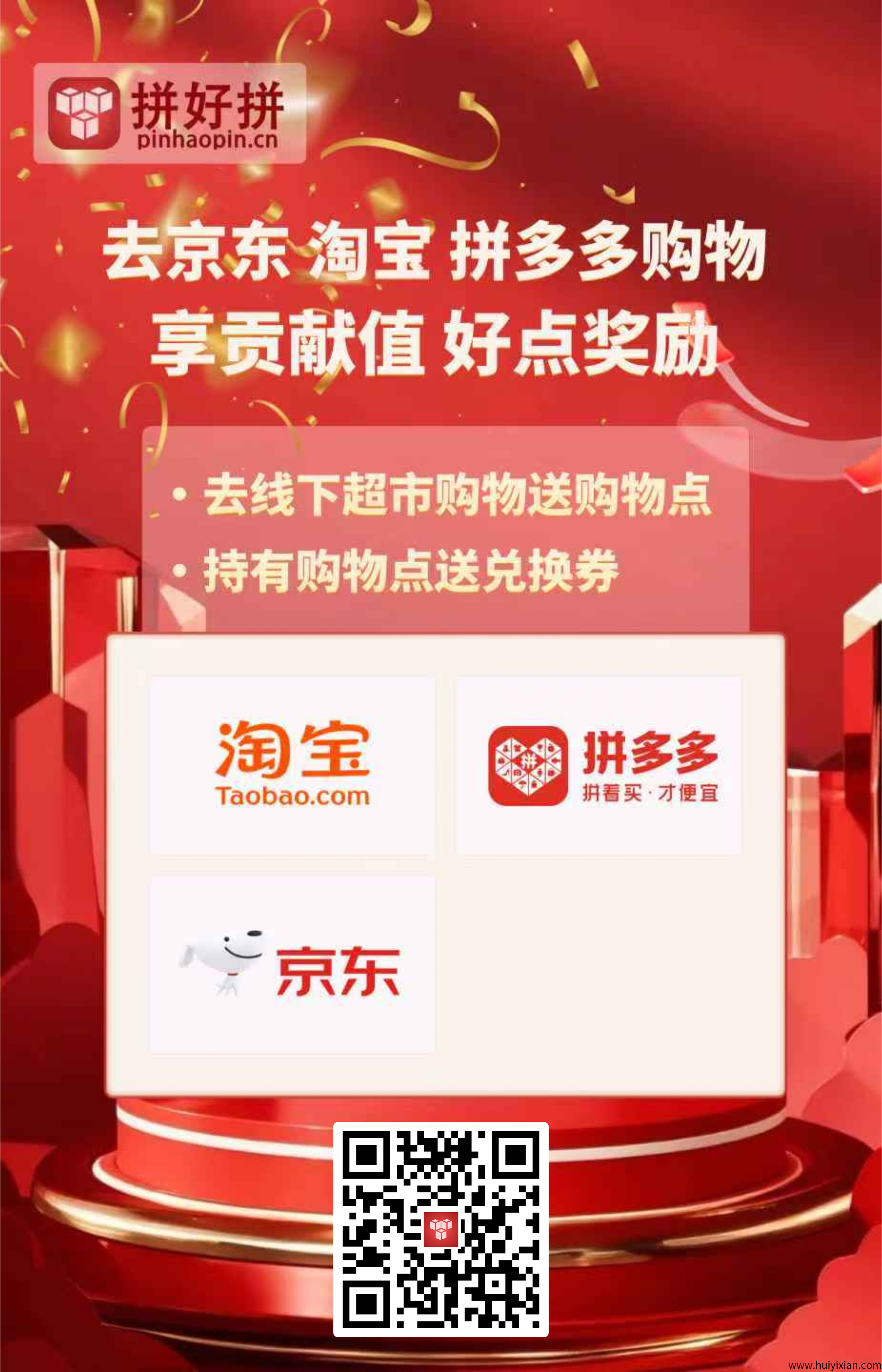 拼好拼第二批测试开始，好点分红转赠已开启！-汇一线首码网