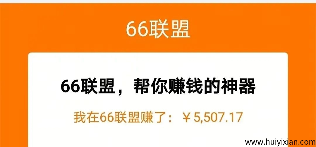 66阅读：微信阅读最高价平台，单号每日12元。-汇一线首码网