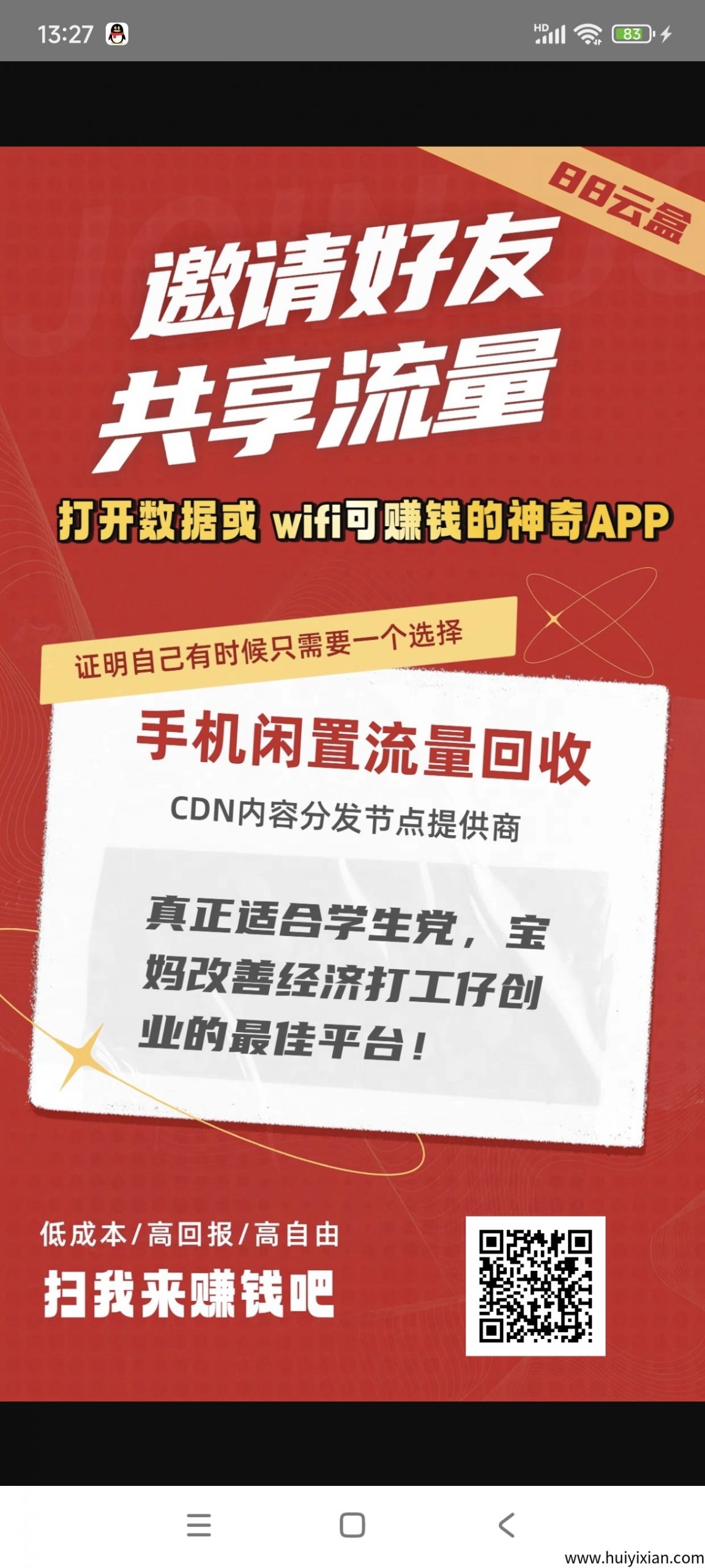 超级零撸首码88云盒流量,Wifi挂机变现比网心云,星云lin平台收益更高,上车吃肉!-汇一线首码网