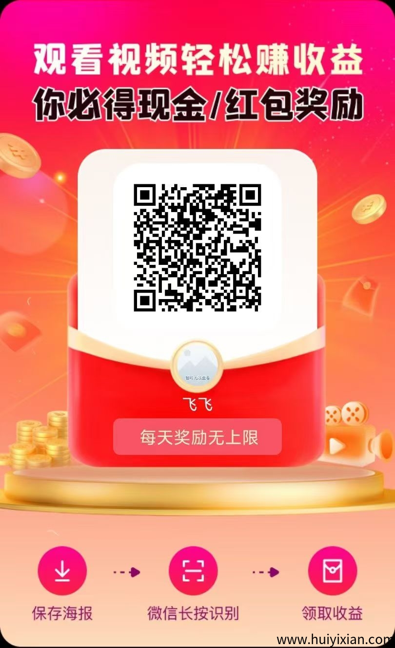 未来go，保底看广告1个广告0.12元每天20个保低2.3元满5元起提zfb-汇一线首码网