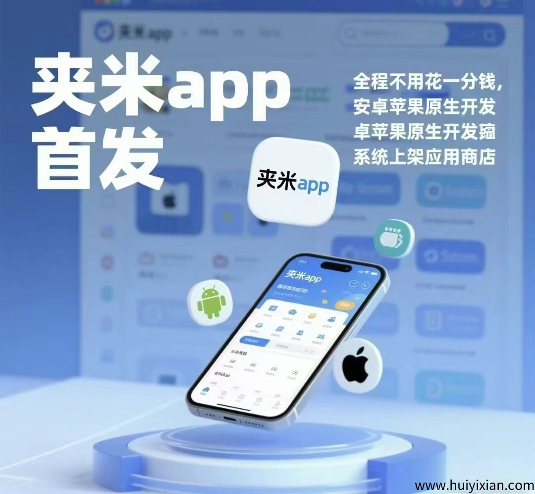 夹米刚出1秒一个圈圈模式推9滑落团队,每天6条广告24小时赚-汇一线首码网