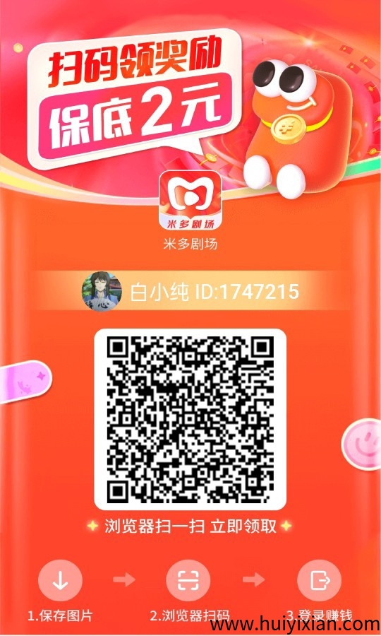 〖米多剧场〗零撸广告赚，保底收益高，不养机， 首码已出-汇一线首码网