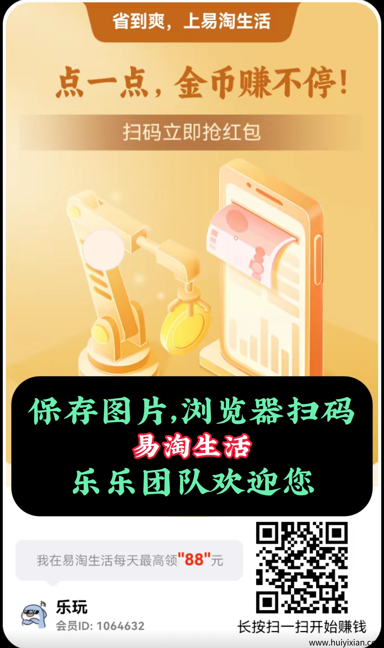零撸副业：易淘生活，碎片时间看广告撸金币，单机15-30+-汇一线首码网