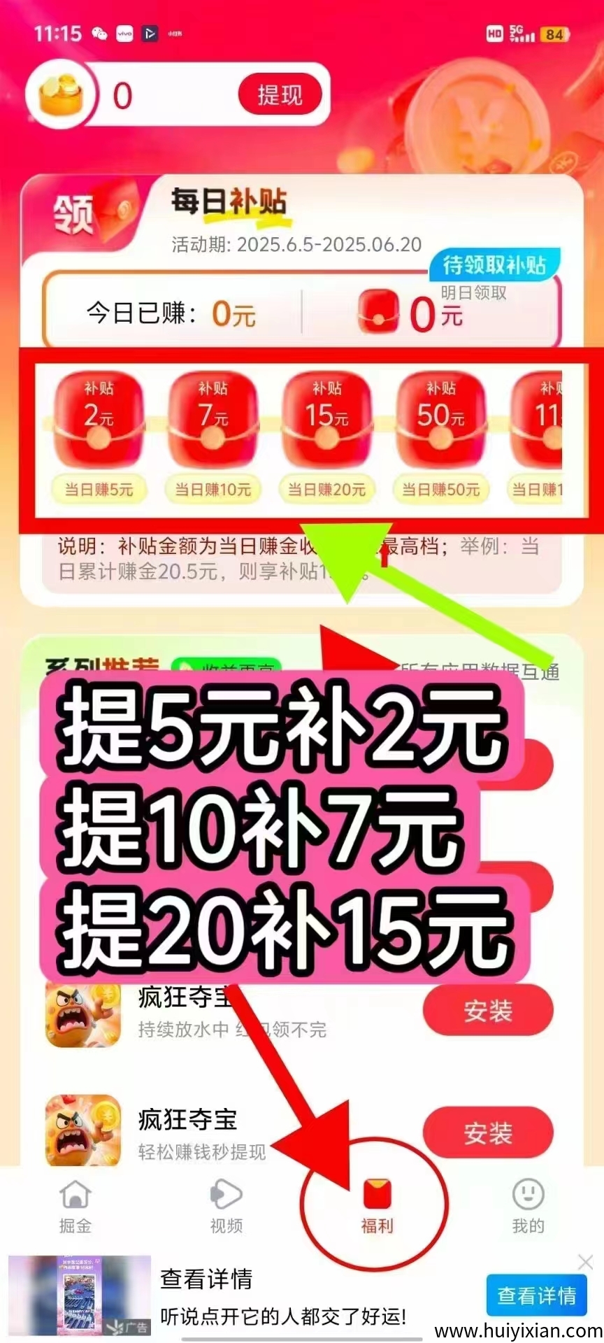 每天夺宝新出首码,七天送20万金币,有保底!-汇一线首码网