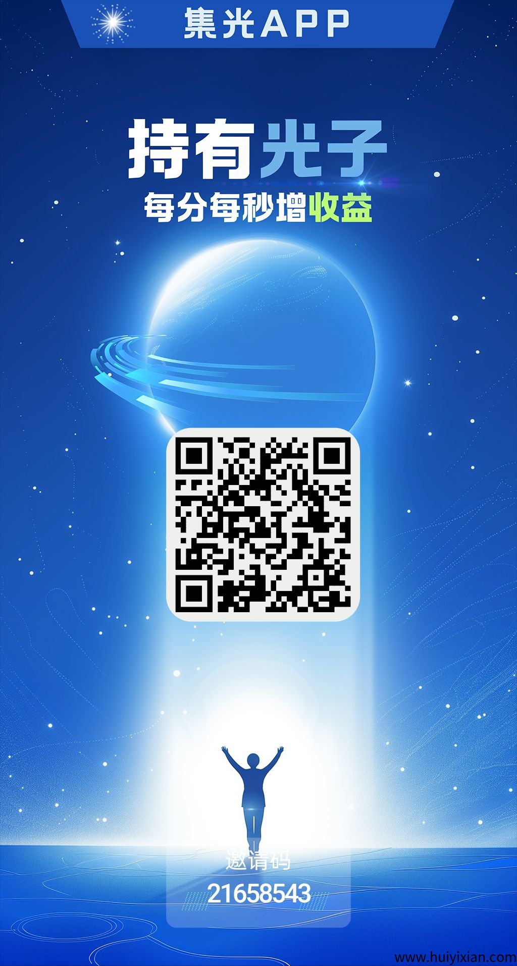 《集光》一个圈圈模式,零撸保底收益!每天7广告赚,纯绿色。-汇一线首码网
