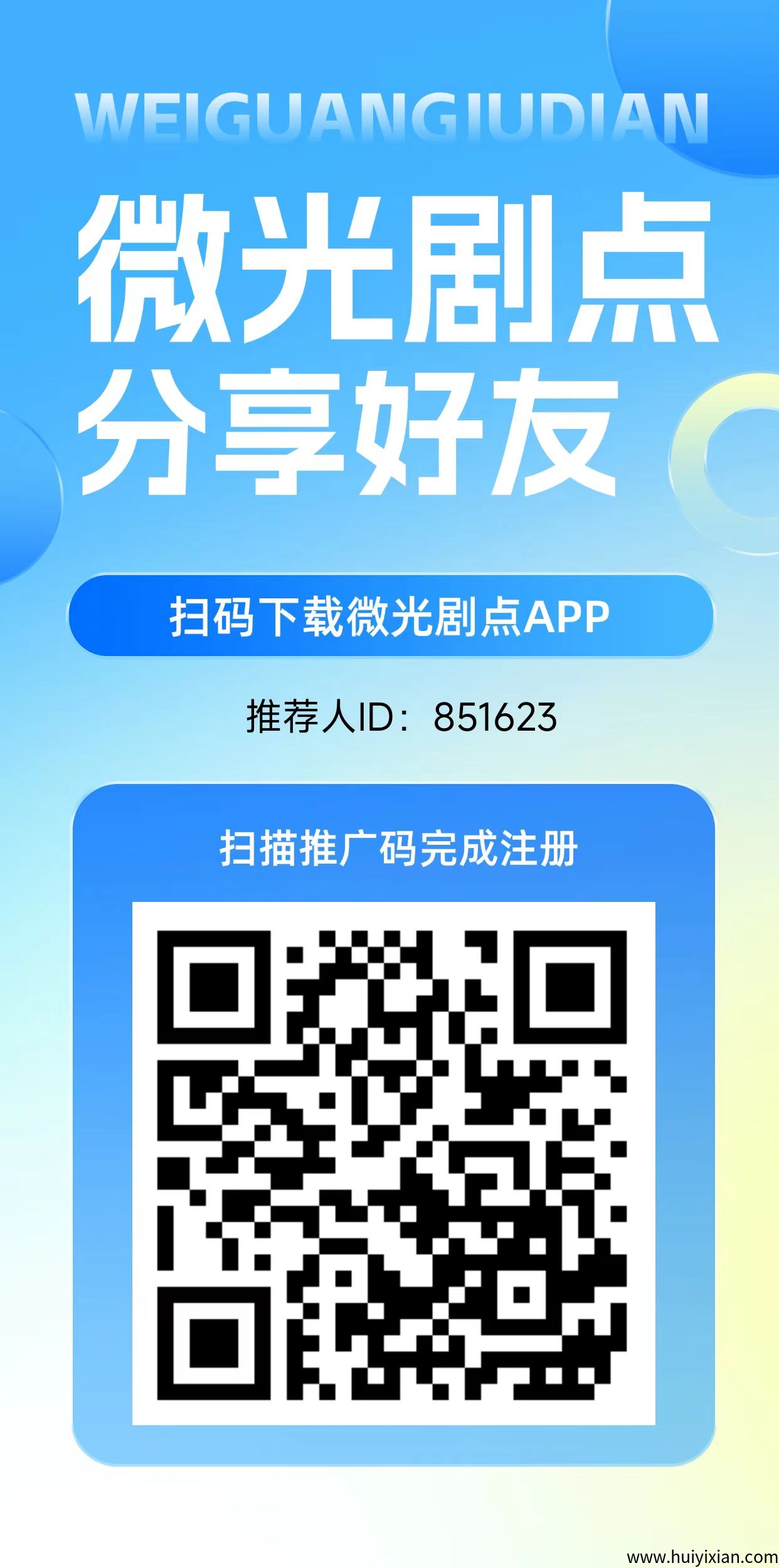 微光剧点：零投资暴力赚钱，团队长速来围观！-汇一线首码网