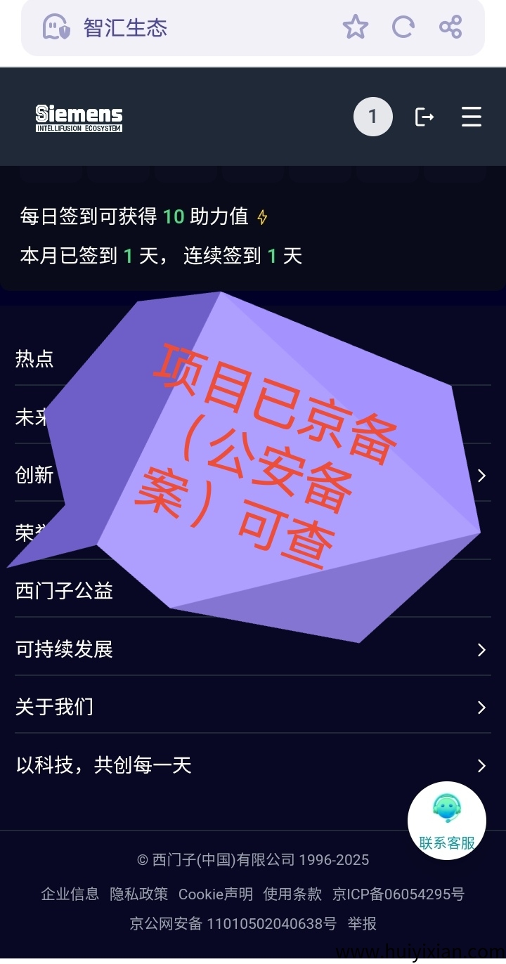 智汇生态（西门子），咂钱拉人了，大平台靠谱，赶快抓住机会崛起-汇一线首码网