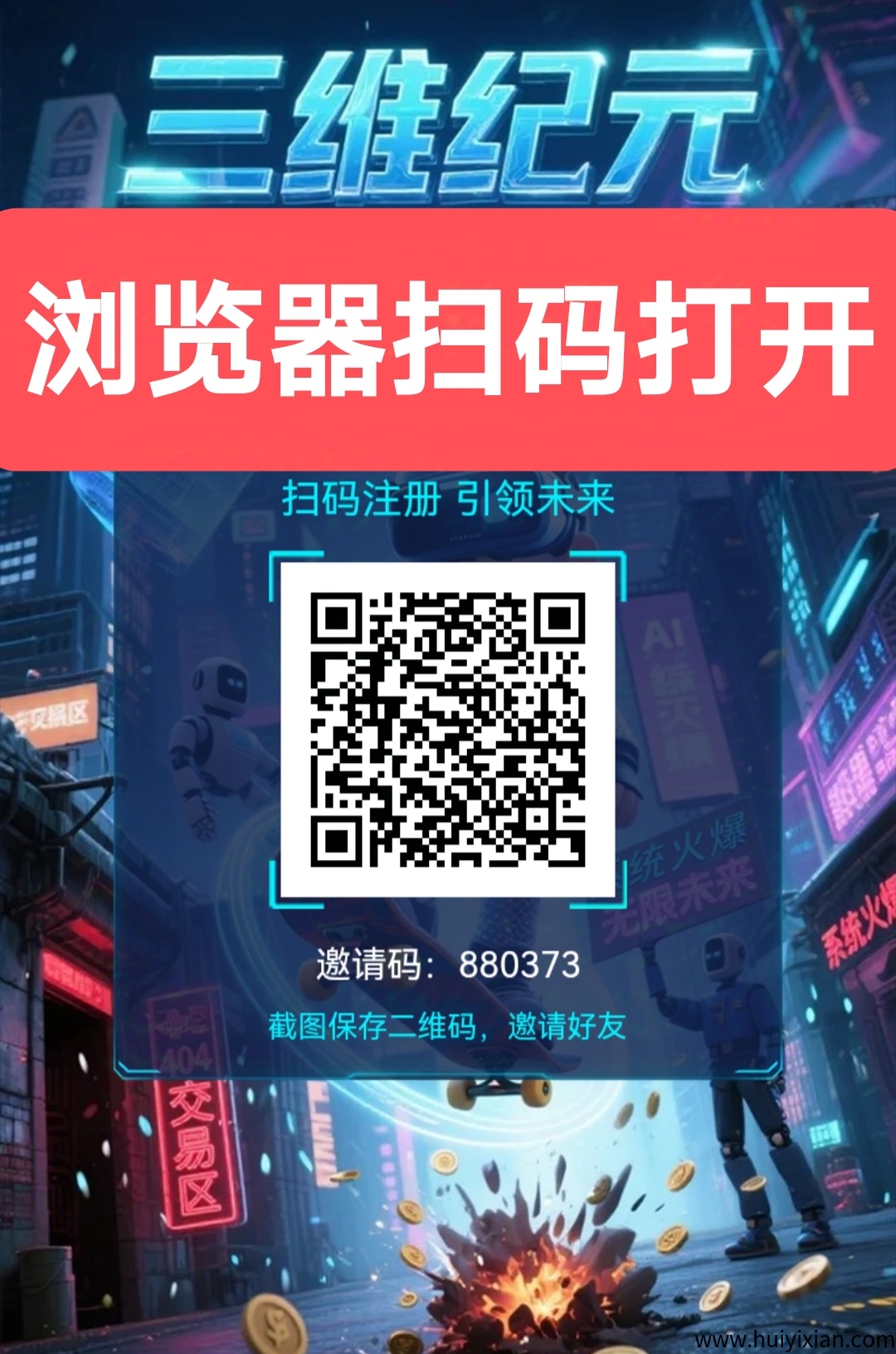 三维纪元首码,最新零撸项目-汇一线首码网