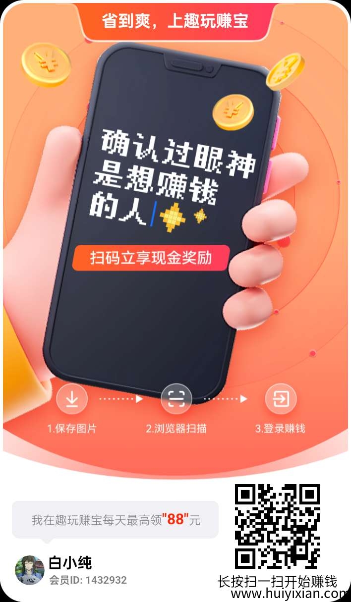〖趣玩赚宝〗零撸广告赚,保底收益高,不养机火爆上线-汇一线首码网