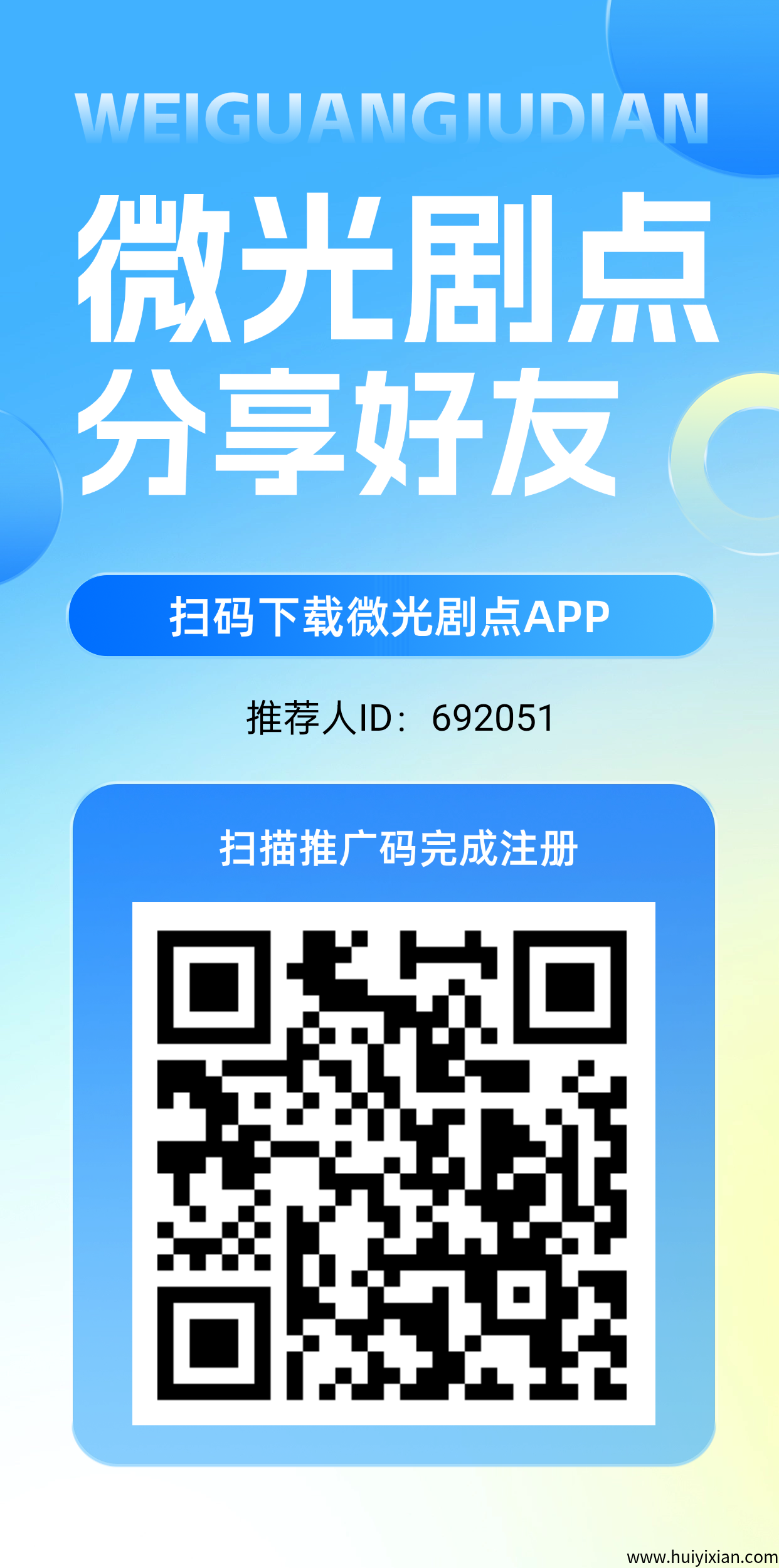 微光剧点零撸,全民剧点二台每日上墙模式,无广告,保底收益高-汇一线首码网