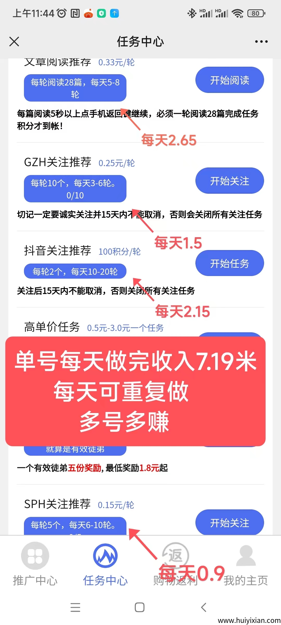 有米阅读首码，零撸天花板，收益稳定,单号每天收入7米，多号多赚-汇一线首码网