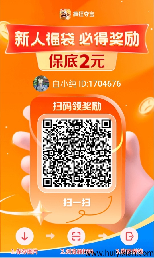 〖疯狂夺宝〗零撸保底收益高,广告赚-汇一线首码网
