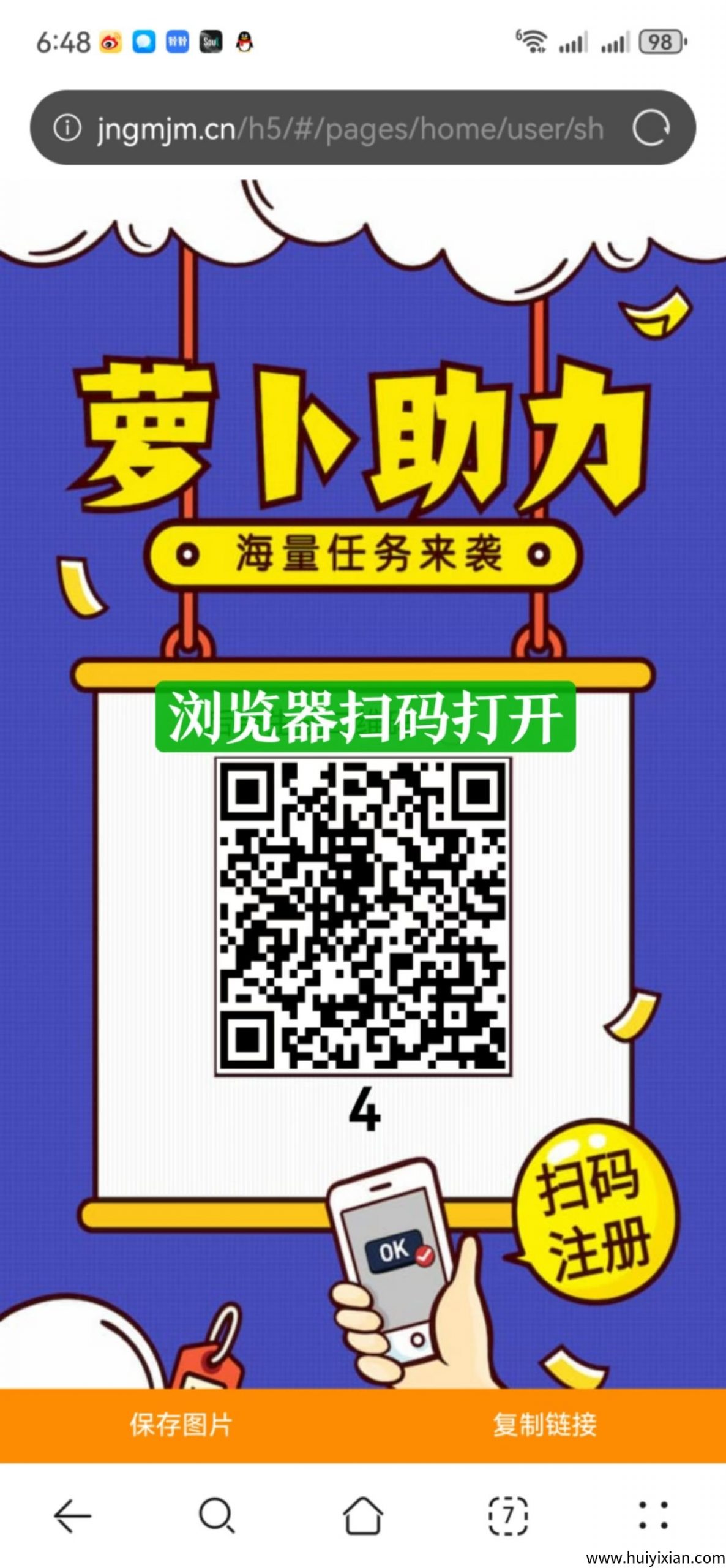 萝卜辅助任务平台，一秒一个，全国作业，地推网推最佳项目-汇一线首码网