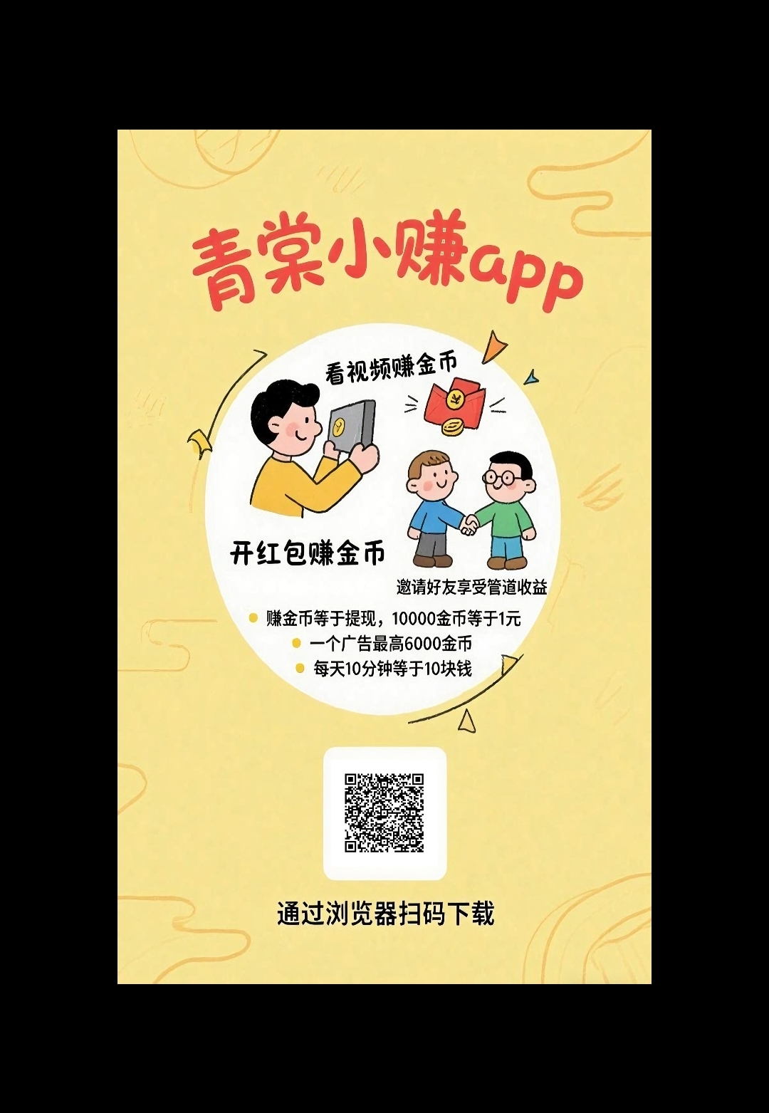 〖青棠小赚〗首码小水 零撸广告赚,保底收益跑-汇一线首码网