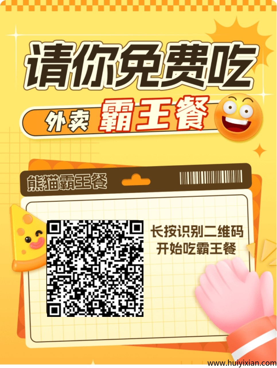 〖熊猫霸王餐〗零撸保底广告赚顶包收益高,-汇一线首码网