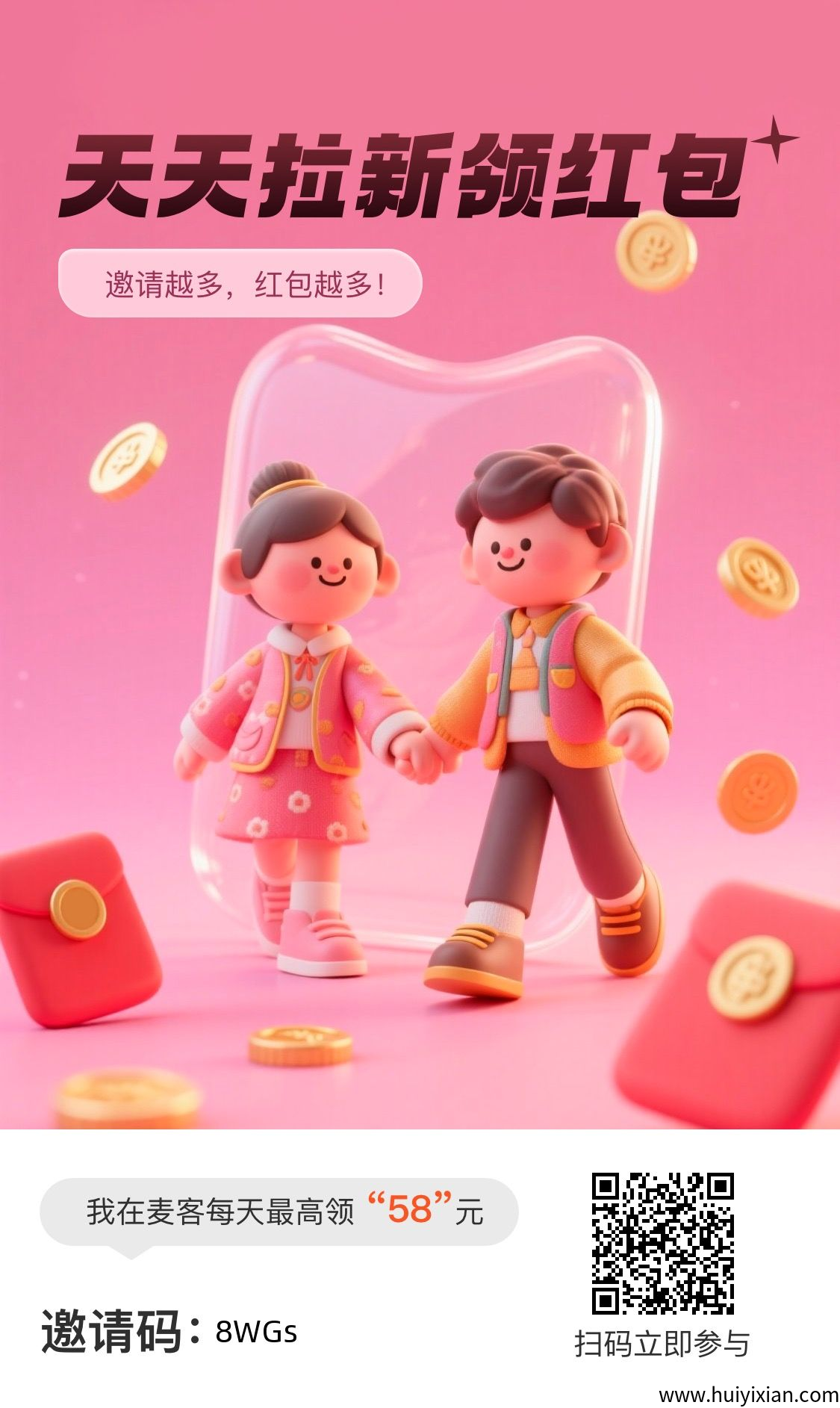 麦客首码已上线!广告分红分发等多种任务等你来玩!-汇一线首码网