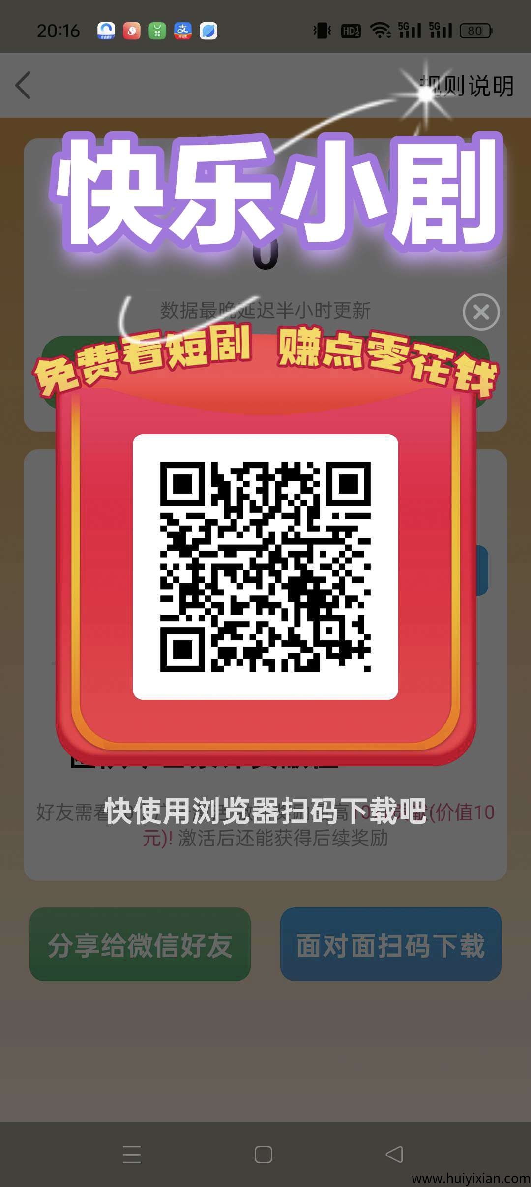 【快乐小剧】零撸广告赚，开局奖励，保底收益高-汇一线首码网
