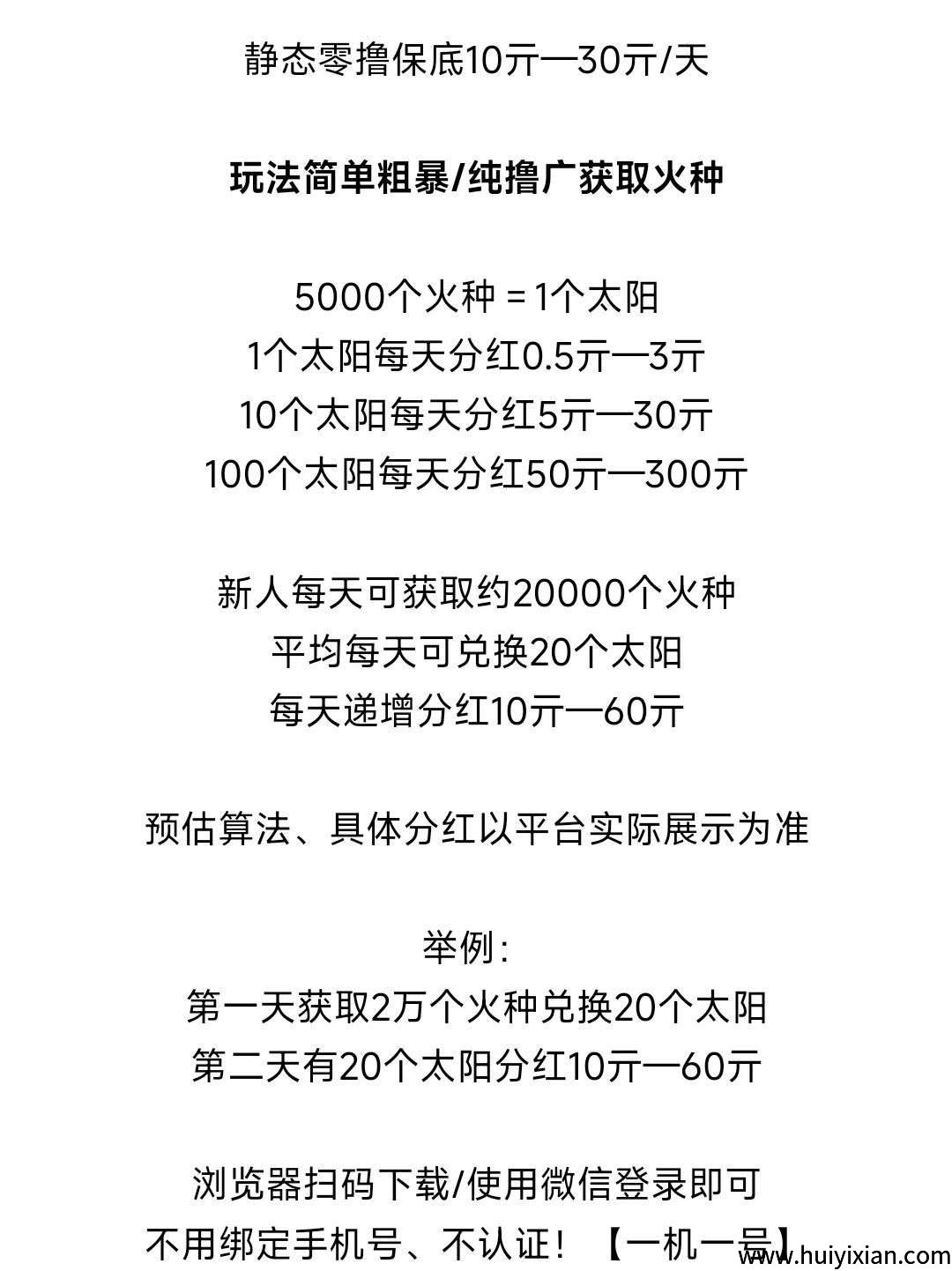 零撸广告赚霸气云天,不实名保底10一天!无限代收益!-汇一线首码网