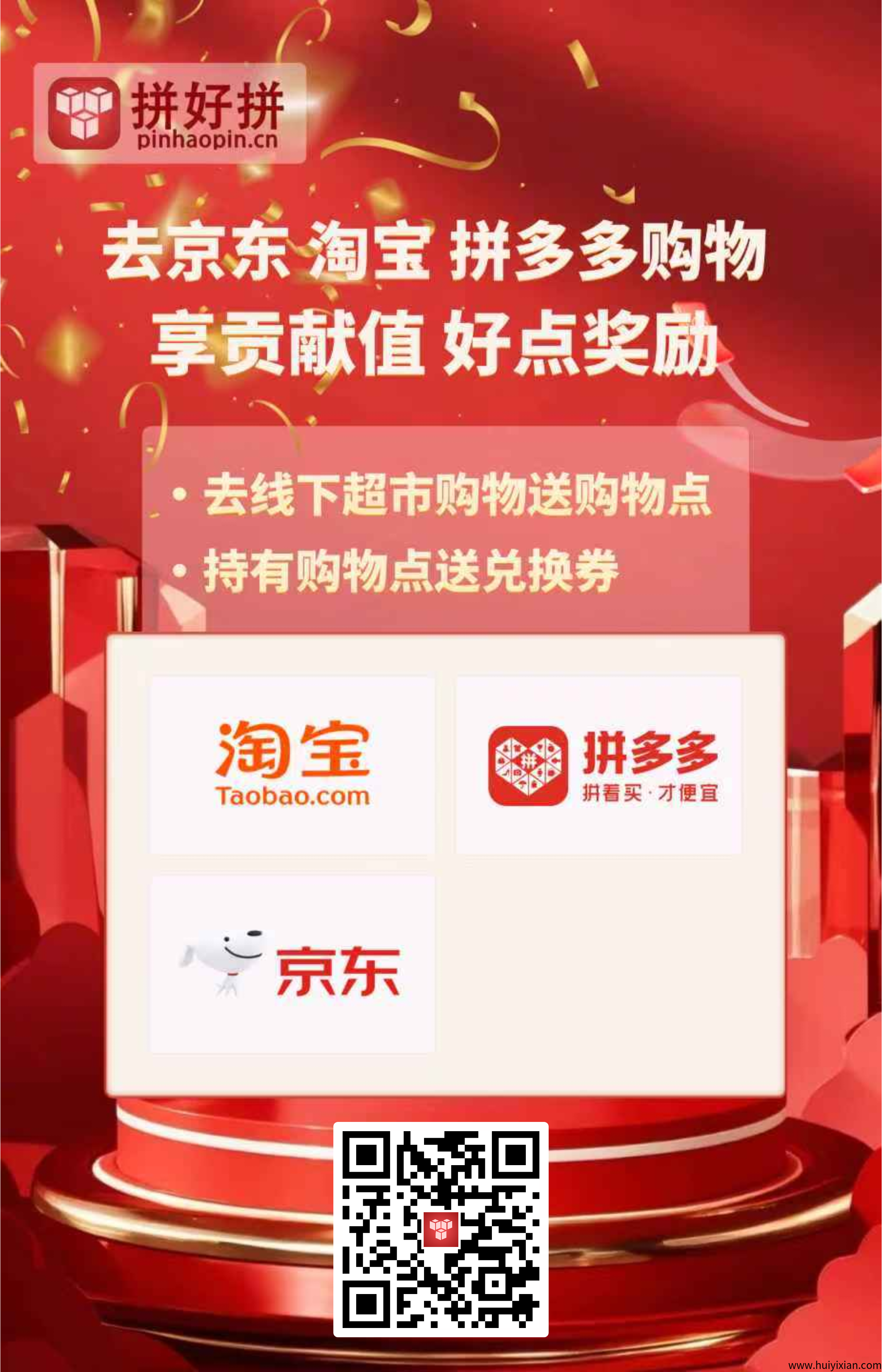 拼好拼（每天广告任务）一天1好点左右-汇一线首码网