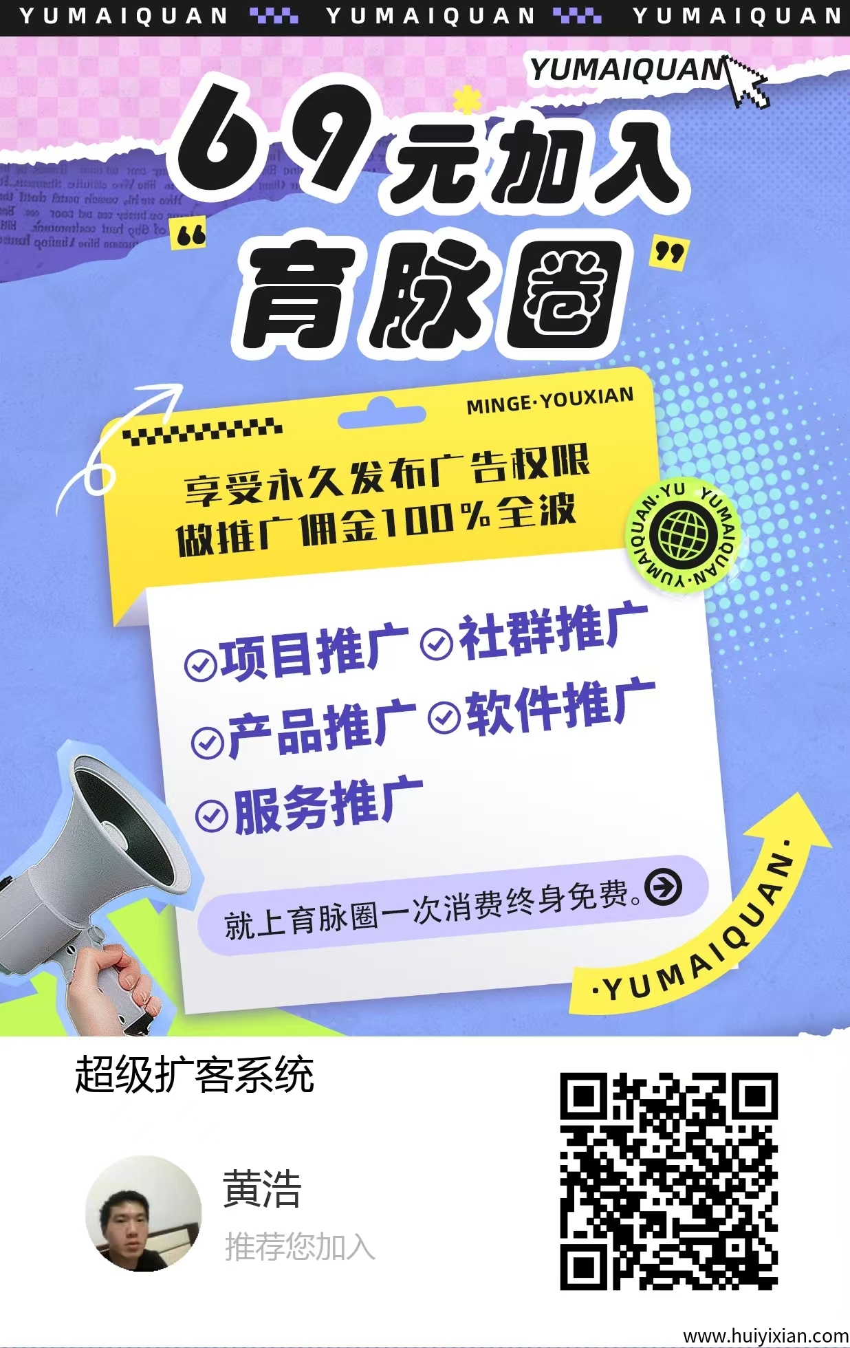 育脉圈69元众筹还债+广告，晋升一星挑战日薪过万，对接微信DLB0288-汇一线首码网