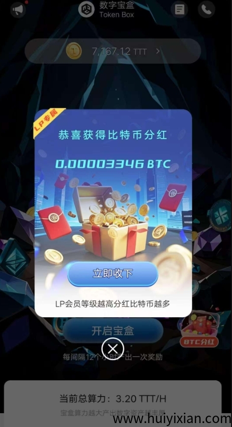 数字宝盒2025副业新赛道!0成本每天领取收溢!单号月入1000+-汇一线首码网