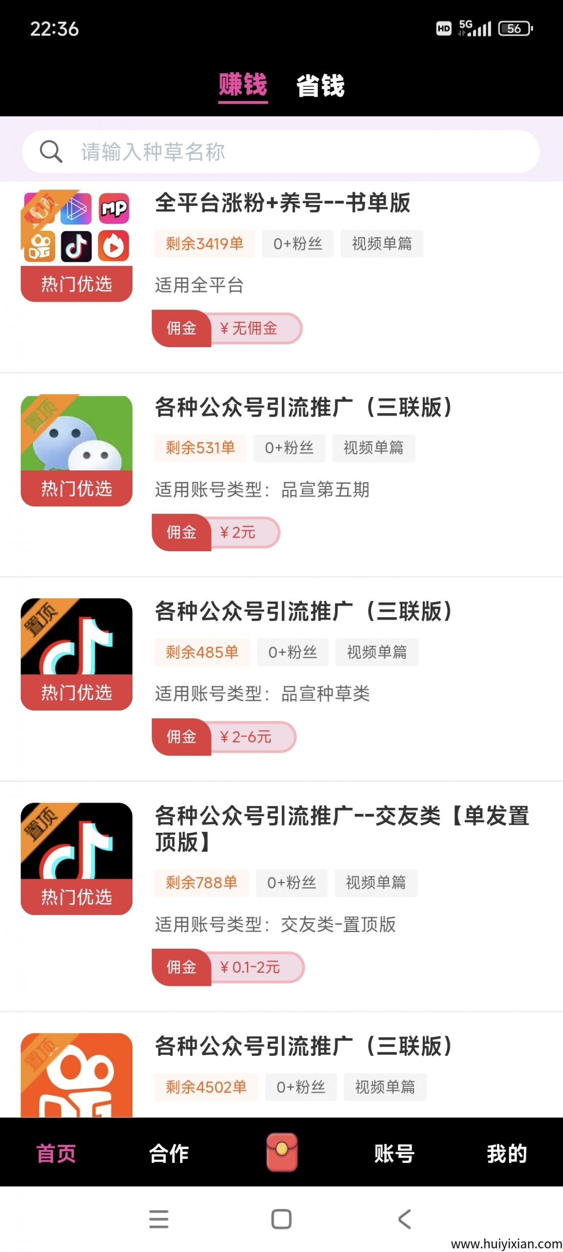 米得客种草重磅升级真正的零撸天板！-汇一线首码网