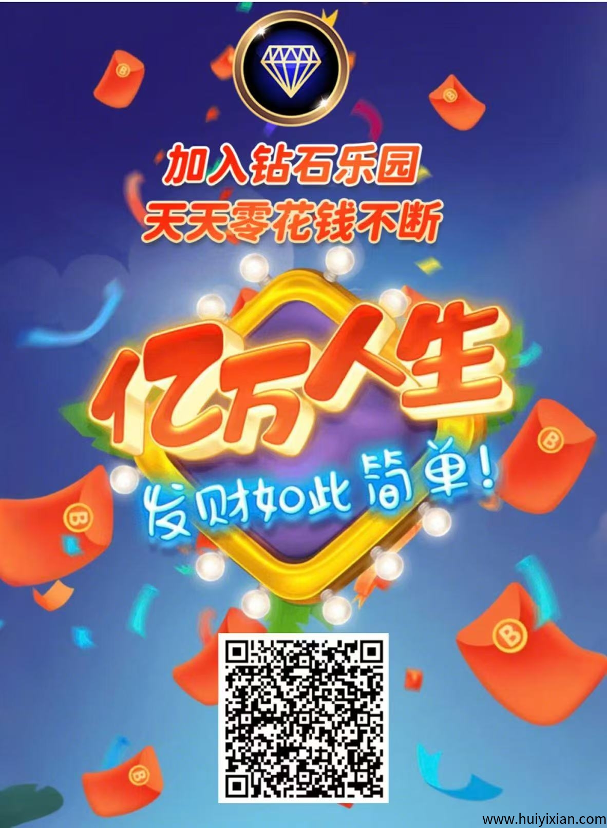 钻石乐园,官方兜底,零撸也能干,送下级-汇一线首码网