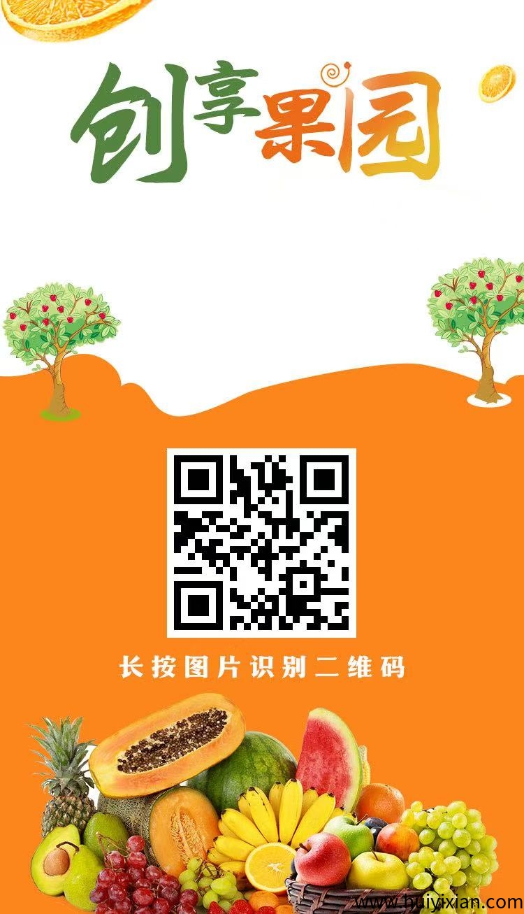 创想果园,刚出一秒,送福利葡萄,大力扶持诚信秒结算-汇一线首码网
