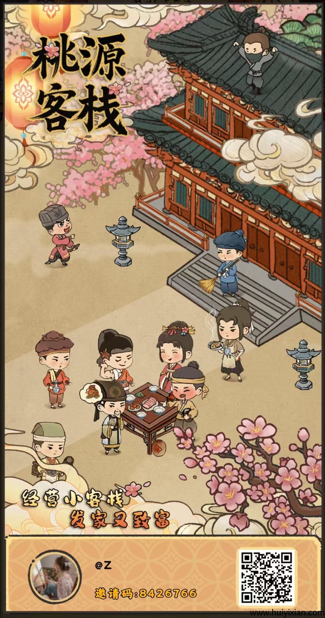 《桃源客栈》淘金城镇模式三件套玩法,可以零撸,招下级,有红包-汇一线首码网