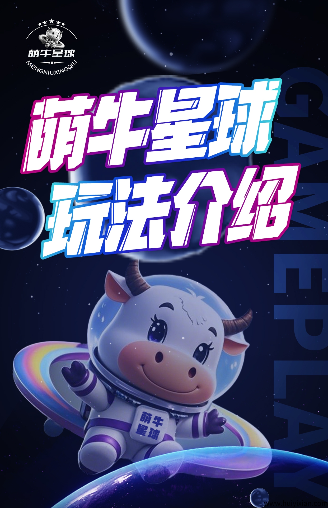 【萌牛星球】最新玩法模式正式上线！限时招募团队长中！待遇从优！-汇一线首码网
